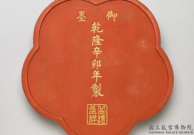 图片[2]-Cinnabar inkstick inscribed with “Yuedu Chengxiang”, Qing dynasty, Qianlong reign (1736-1795)-China Archive